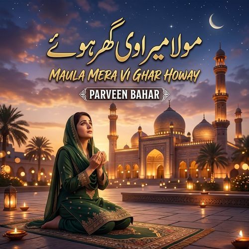 Maula Mera Vi Ghar Howay