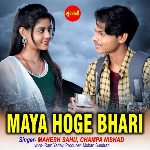 Maya Hoge Bhari