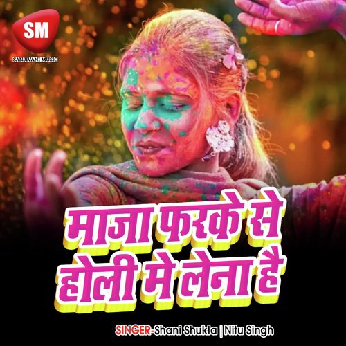 Maza Farke Se Holi Ka Lena Hai (Bhojpuri Holi Song)