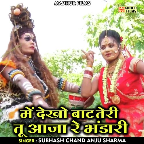 Mein dekho bat teri tu aaja re bhandari (Hindi)