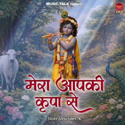 Mera Aapki Kripa Se