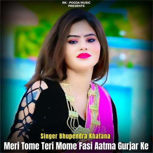 Meri Tome Teri Mome Fasi Aatma Gurjar Ke