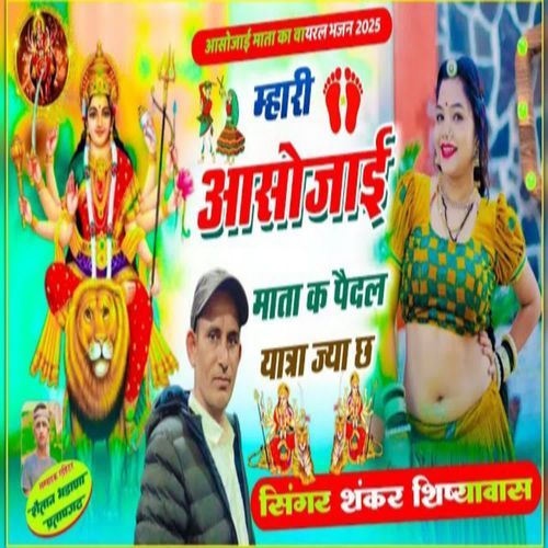 Mhari Aasojaai Mata K Paidal Yatra Jya Ch