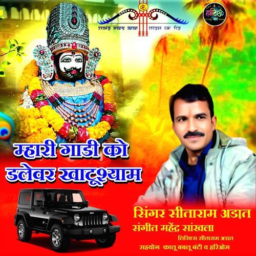 Mhari Gadi Ko Deliver Khatushyam