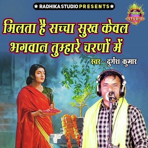 Milta Hai Saccha Sukh Kewal Bhagwan Tumhare Charano Main