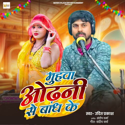 Muhawa Odhani Se Bandh Ke