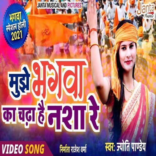 Mujhe Bhagve Ka Chadha Hai Nasha Re (Bhojpuri Song)