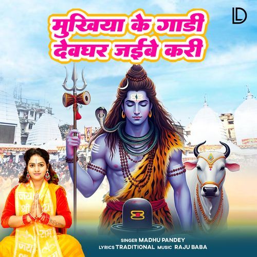 Mukhiya Ke Gadi Devghar Jayibe Kari