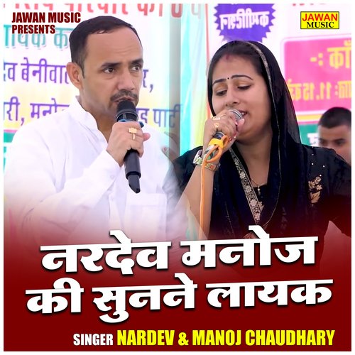 Nardev manoj ki sunane layak (Hindi)