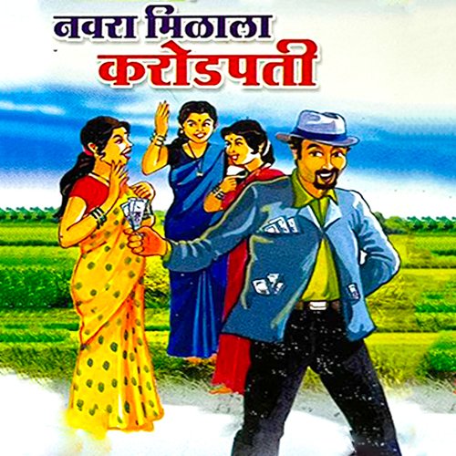 Navra Milala Crorepati (Original Motion Picture Soundtack)