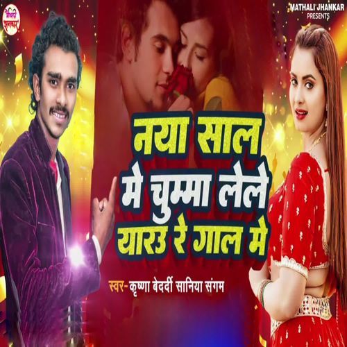 Naya Sal Me Chumma Lele Yaru Re Gal Me
