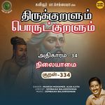 Nilaiyaamai Kural 334 (From "Thirukkuralum Porutkuralum")