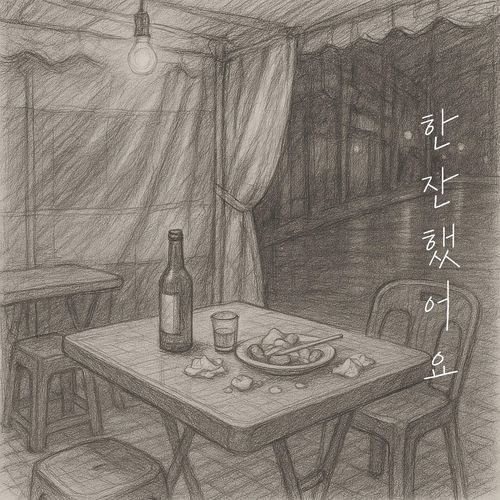 One Drink for You (feat. sujin) (Inst.)