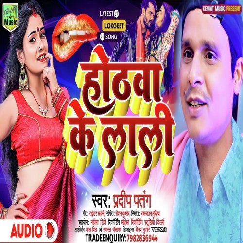 Othava Ke Lali