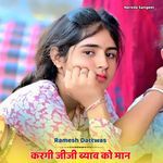 करगी जीजी ब्याव को मान