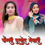 फैन्सी दुलोत मेवाती
