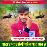 थारा र प्यार प्रेमी मोन याद आव छ