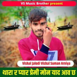 थारा र प्यार प्रेमी मोन याद आव छ