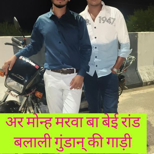 अर मोन्ह मरवा बा बेई रांड बलाली गुंडान् की गाड़ी