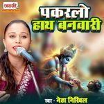 Pakarlo Hath Banbari