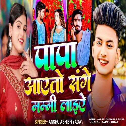 Papa Aaito Sanghe Mummy Laihe