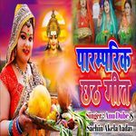 Parmpari Chhath Geet
