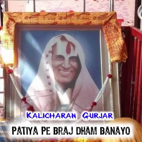 Patiya Pe Brij Dham Banayo