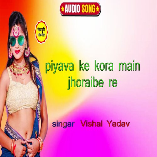 Piyava ke kora main jhoraibe re