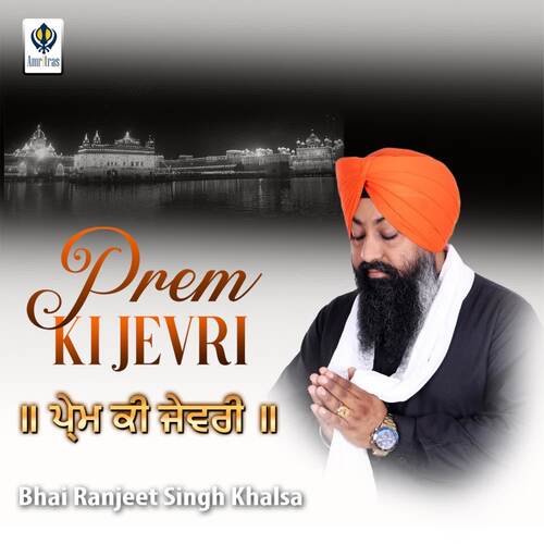Prem Ki Jevri