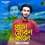 Prothom Joubono Kale