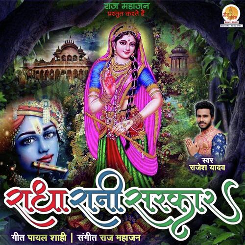 Radha Rani Sarkaar