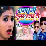 Raja ji kular hatai Di