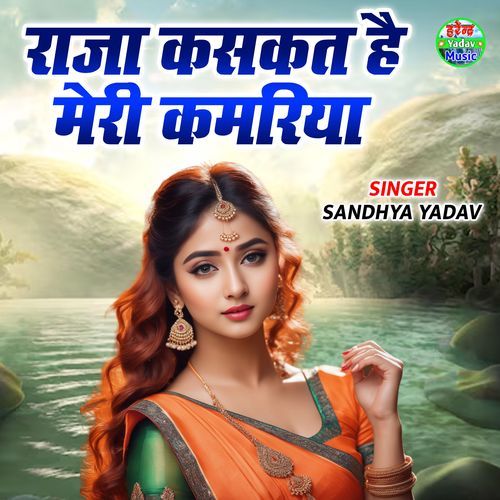 Raja Kaskat Hai Meri Kamriya