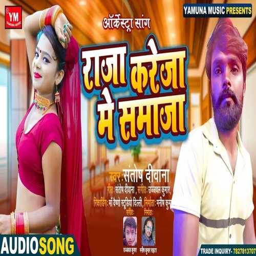 Raja Kreja Me Samaja