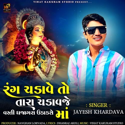 Rang Chadave To Tara Chadavje Maa