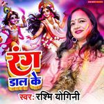 Rang Dal Ke