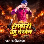 Rangdari Bahu Dekhen