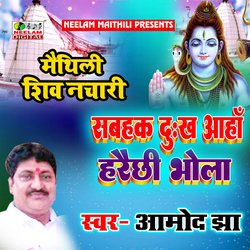 Sabhak Dukh Aaha Harai Chhi Bhola