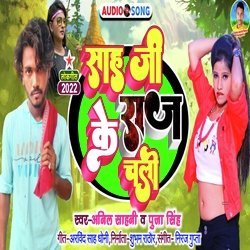 Sah ji ke raj chali (Bhojpuri)-SToKAyVTXHU