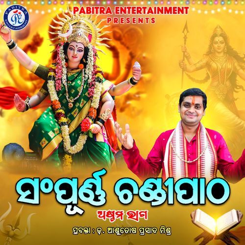 Sampurna Chandi Patha Astama Bhaga