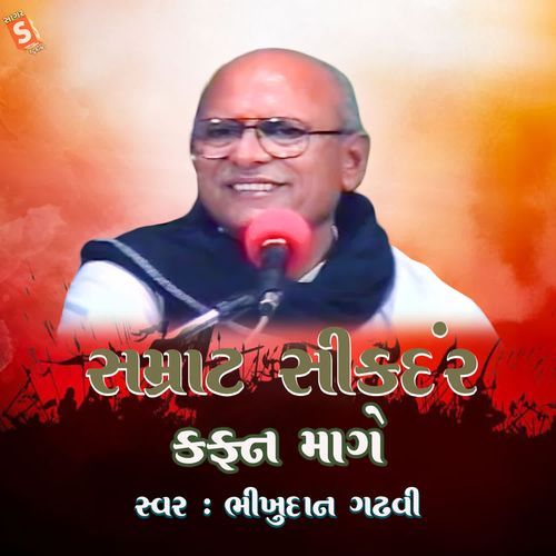 Samrat Sikandar Kafan Mange