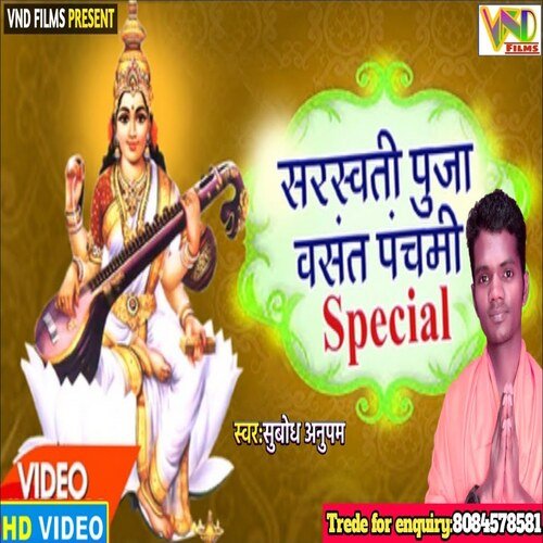 Saraswati Puja Vasant Panchami Special (Bhojpuri)