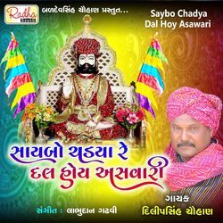 Saybo Chadya Dal Hoy Asawari-SB9cUDFHXls