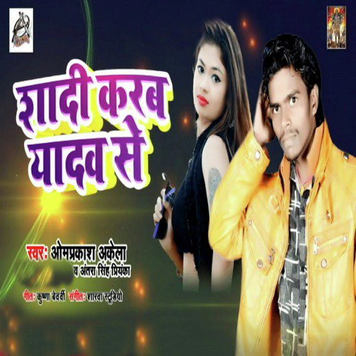 Shadi Karab Yadav Se - Single