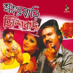 Ei Ki Koilen Abba Jan Lojjay Jay AMAR Jaan