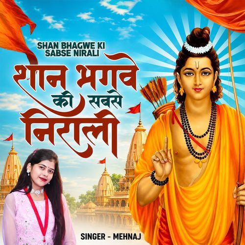 Shan Bhagwe Ki Sabse Nirali