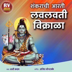 Shankarachi Aarti Lavthavti Vikrala