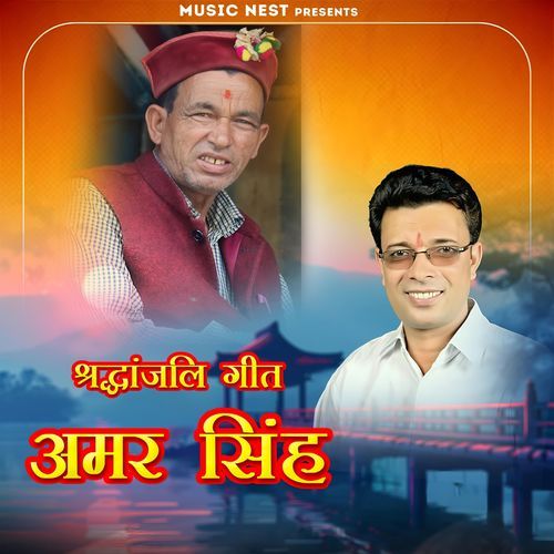 Shardhanjali Geet Amar Singh