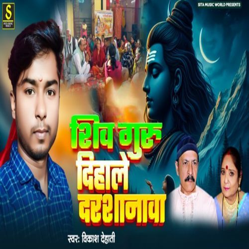 Shiv Guru Dihale Darshanawa