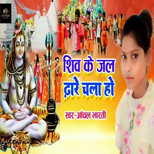 Shiv Ke Jal Dhare Chala Ho